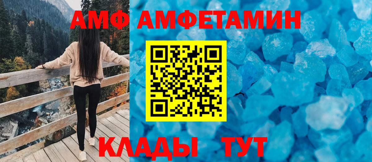 АМФ Premium Курган