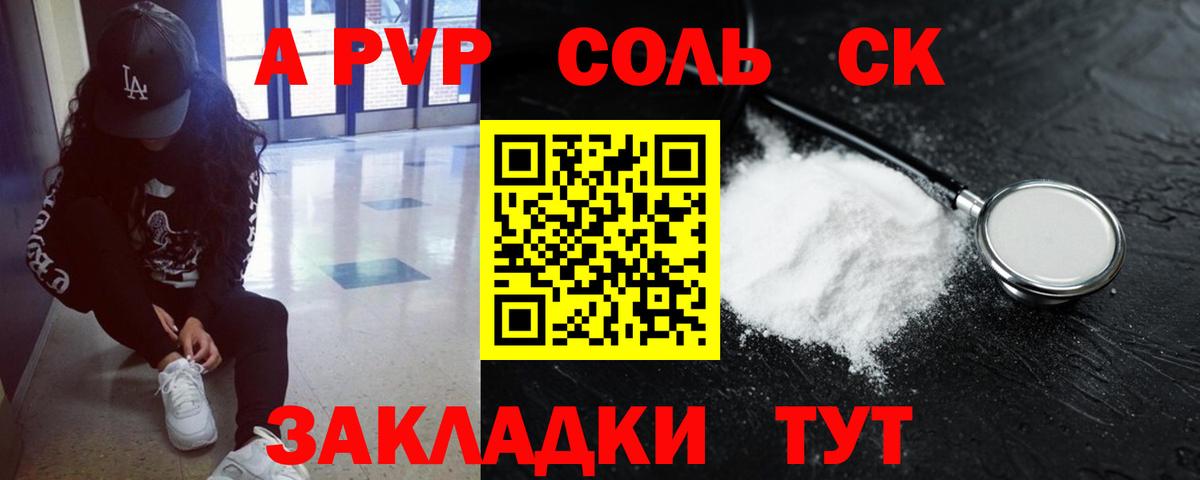Alpha-PVP крисы CK Курган