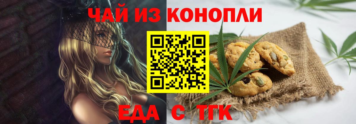 Canna-Cookies конопля  Вход с VPN  Курган 