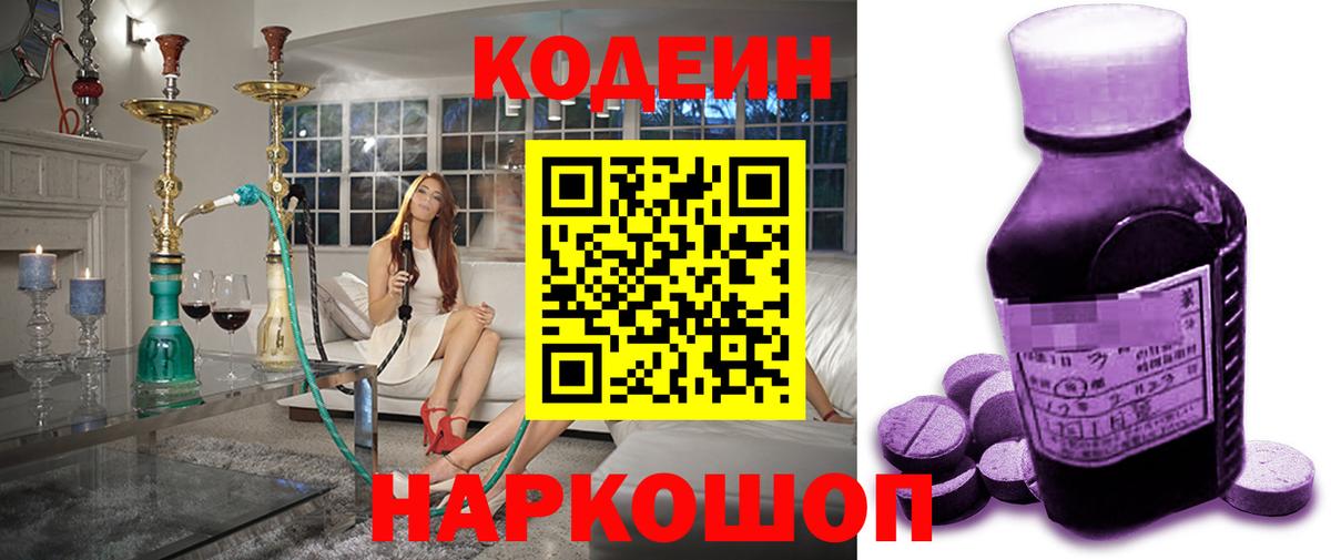 Курган  Codein Purple Drank  Codein Purple Drank  Вход с VPN 