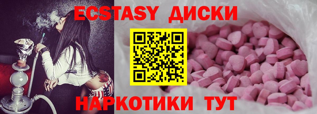ЭКСТАЗИ MDMA Курган