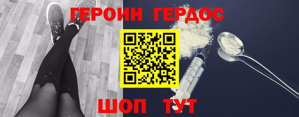 ГЕРОИН герыч Курган