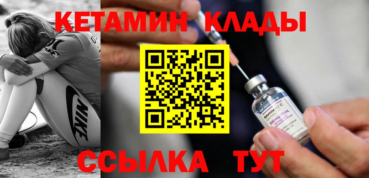 Курган  Кетамин VHQ  КЕТАМИН VHQ  Вход с VPN 