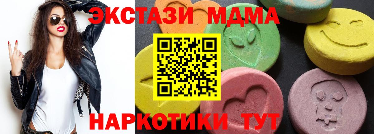 МДМА  MDMA crystal  Вход с VPN  Курган  МДМА кристаллы 