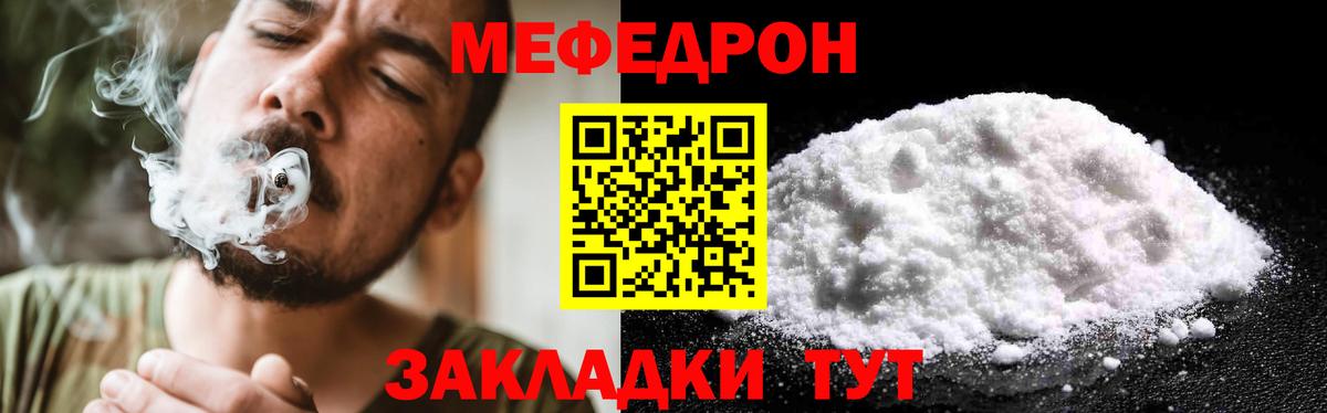 МЕФ кристаллы  МЯУ-МЯУ кристаллы  Меф  Вход с VPN  Курган  Мефедрон 